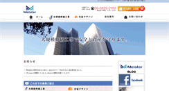 Desktop Screenshot of meisterweb.jp